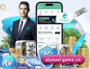 爱游戏棋牌game APP 深度功能