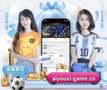 爱游戏棋牌game的故事 - 体育资讯内容服务