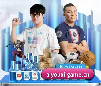 爱游戏棋牌game APP